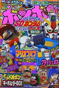 Comic BomBom Nov. 2003.jpg
