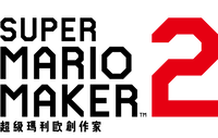 SMM2 Alternate Traditional Chinese Logo.png