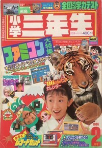Shōgaku Sannensei 2 1986.jpg
