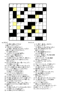 Wario no Crossword Puzzle.gif