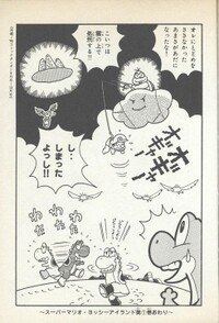 Baby Mario is kidnapped SMYI1.jpg