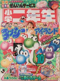Shōgaku Ninensei 10 1995.jpg