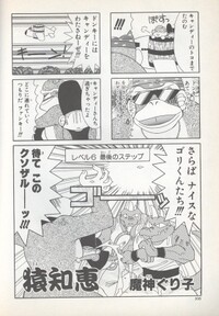 DK 4koma Theater Shallow Cleverness.jpg