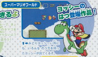 MCDSZ SMW Yoshi.png