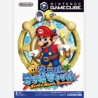 NintendoMusic SuperMarioSunshine JP.png