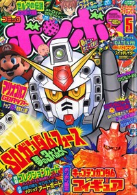 Comic BomBom May 2004.jpg