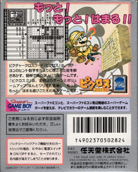 Picross 2 Back Cover.png