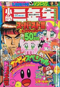 Shōgaku Sannensei 11 1994.jpg