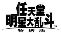 SSB Ultimate SC Logo.png