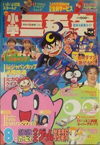 Shōgaku Sannensei 8 1996.jpg