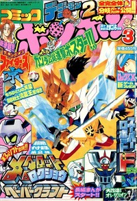 Comic BomBom Mar. 1998.jpg