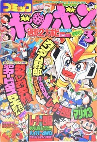 Comic BomBom Mar. 1989.jpg
