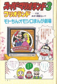 Mototin's funny manga 1 WL3.jpg