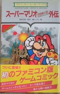 Super Mario Bros Gaiden.jpg