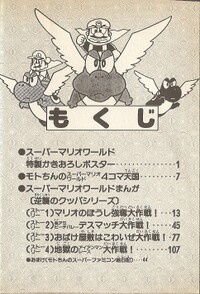 Table of contents SMW5.jpg