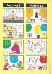 4-koma 4 SMW6.jpg