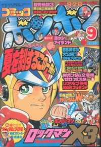 Comic BomBom Sep. 1995.jpg