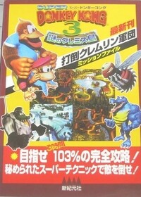 DKC3 Shinkigensha guide.jpg