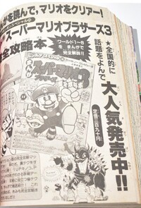 SMB3 ad Comic BomBom.jpg