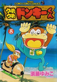 Uho'uho Donkey-kun 5.jpg