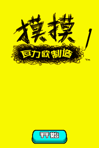 WWTouched Title Screen CN.png