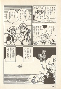 Goodbye Mario Land SML23.jpg