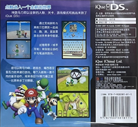 SM64DSBackChinese.png