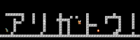 Smb2j 9-4 arigato.png