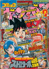 Comic BomBom Sep. 1993.jpg