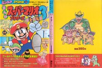 SMB3 manga full cover.jpg