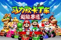 MKSC Title Screen CN.png