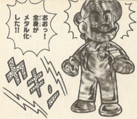 Metal Mario - KC manga.png