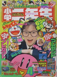 Shōgaku Ninensei 4 1993.jpg