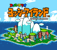 Yoshi's Island Jp title screen.png