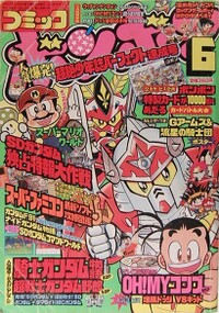 Comic BomBom Jun. 1991.jpg