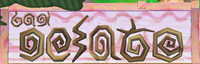 Sunshine Sign Bar Gelato.png