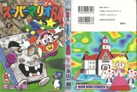 SM64 1 full cover.jpg
