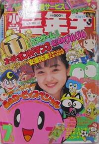 Shōgaku Sannensei 7 1995.jpg