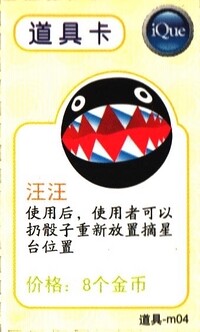 IQMQ Item Chain Chomp.jpg