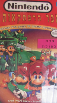 NAB Double Trouble HEB.png