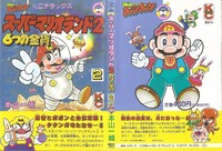 SML2 2 full cover.jpg