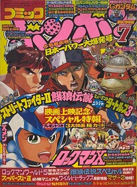 Comic BomBom Jul. 1994.jpg