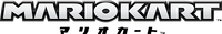 Mario Kart logo JP current.png