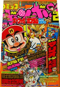 Comic BomBom Feb. 1991.jpg