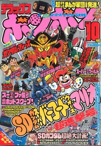 Deluxe BomBom Oct. 1992.jpg