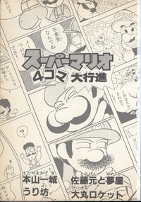 Story arc cover KC4koma1.jpg