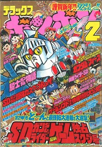 Deluxe BomBom Feb. 1992.jpg