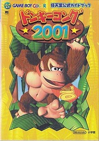 Donkey Kong Country GBC Shogakukan.jpg