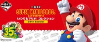 Ichibankuji SMBIdmMC35S banner.jpg