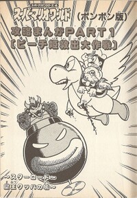Chapter 1 SMW4.jpg